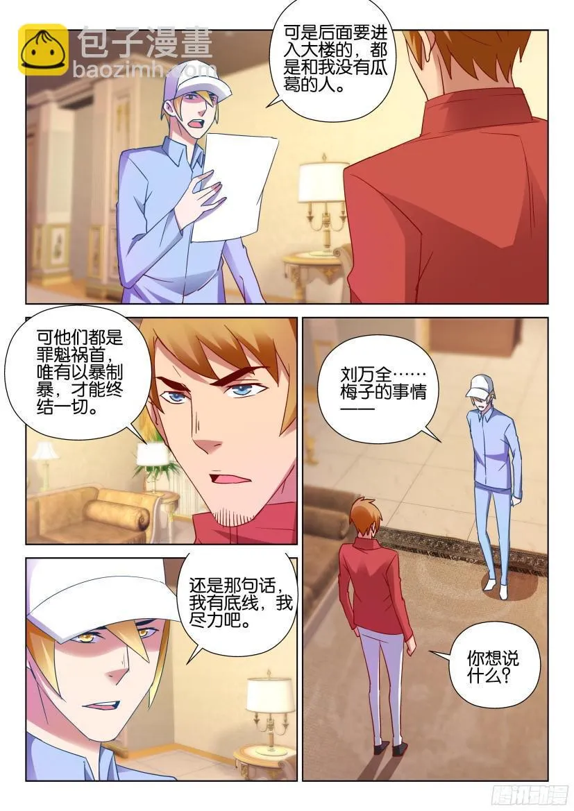 第502回 第6页