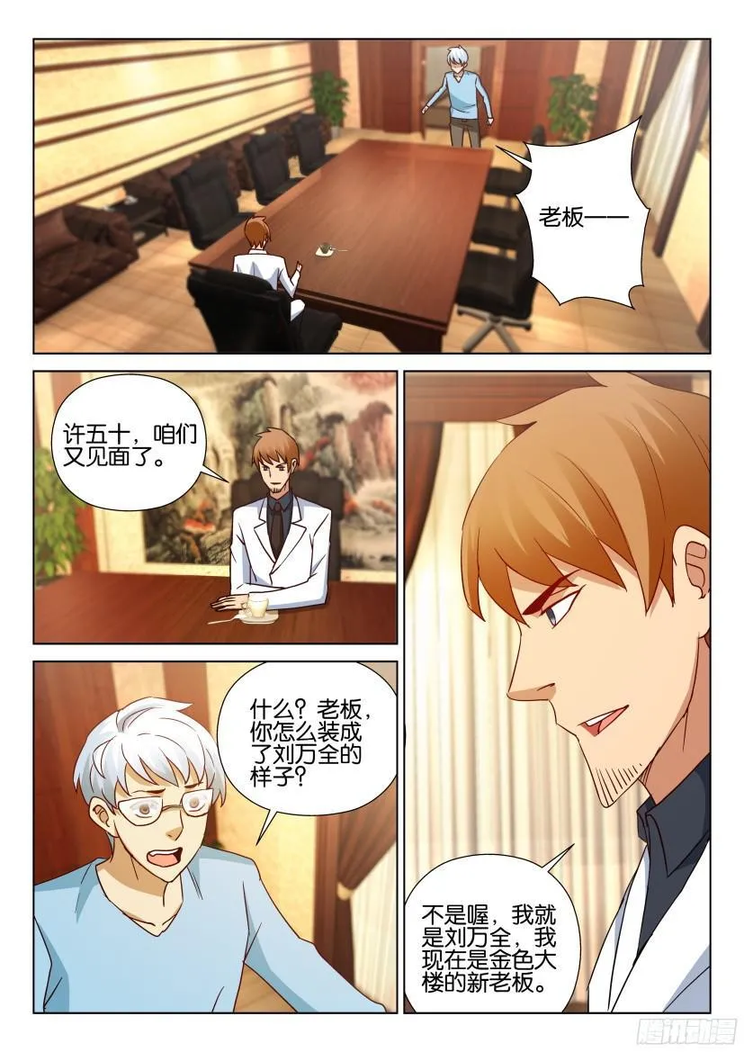 第509回 第4页