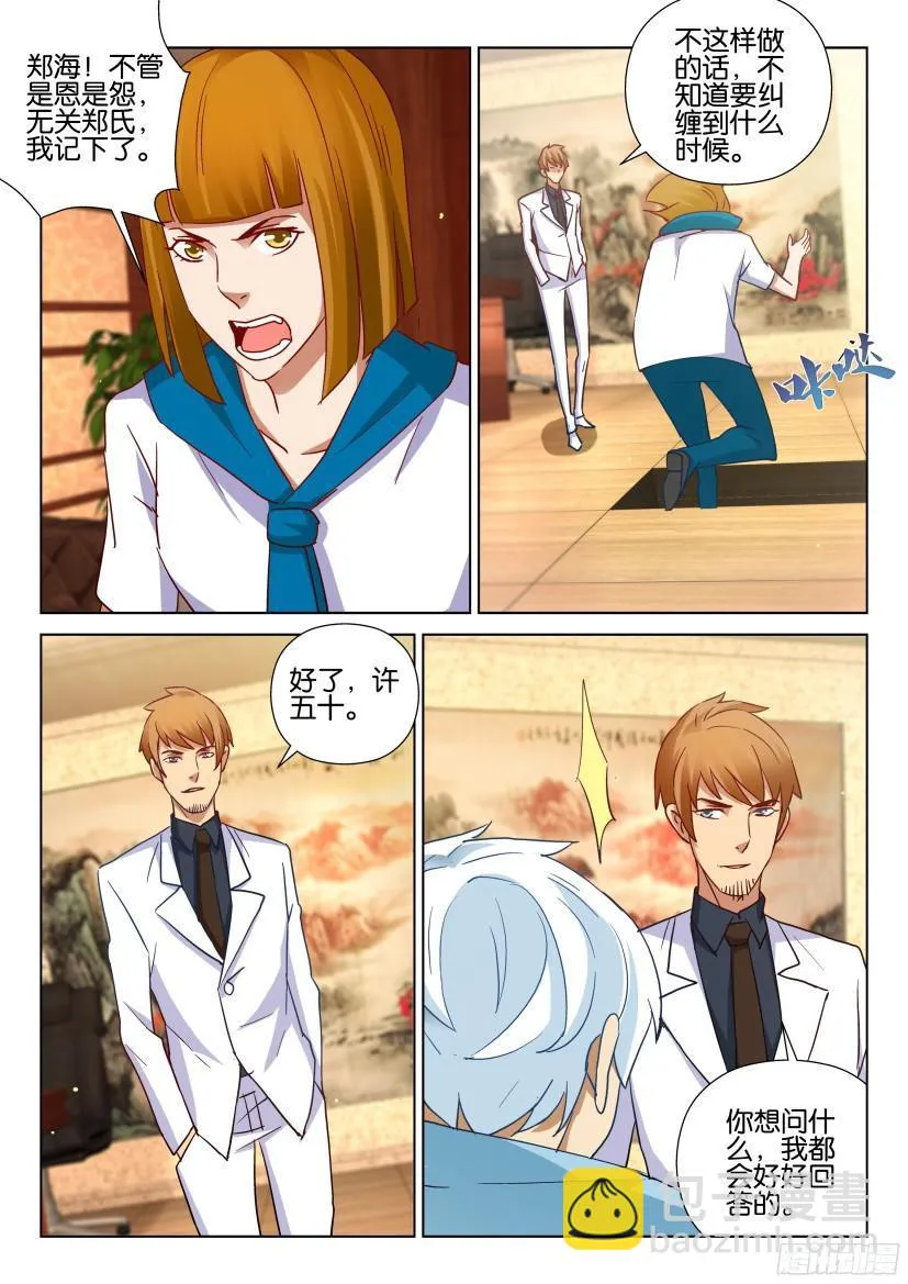 第510回 第5页