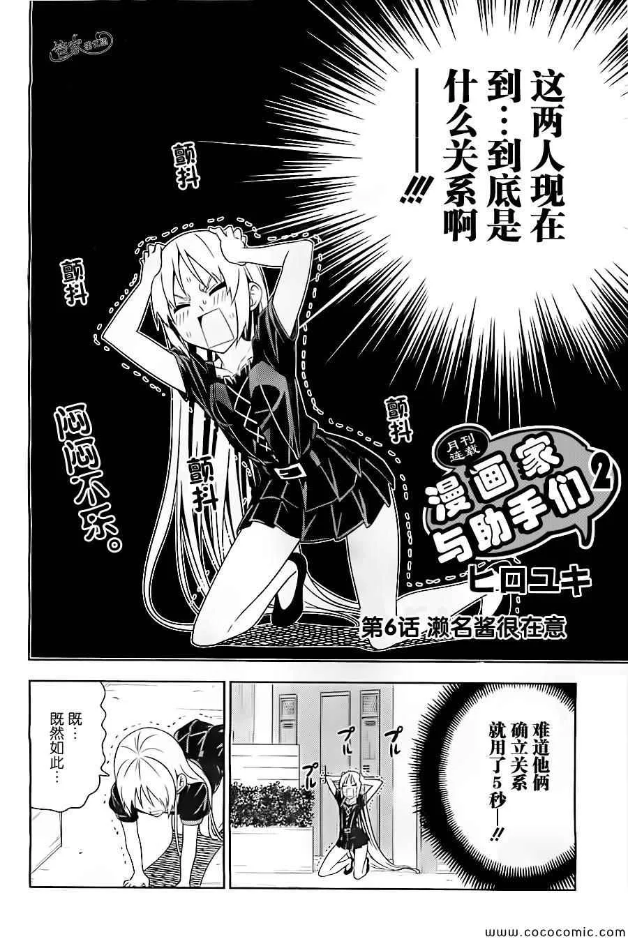 第6话 第2页