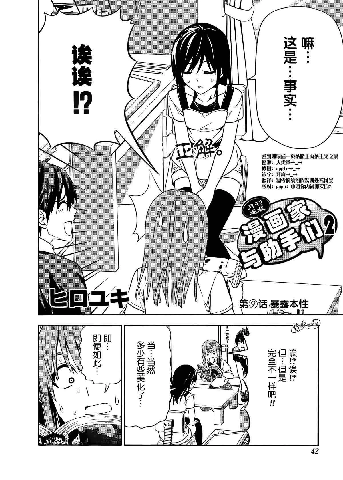 第9话 第2页