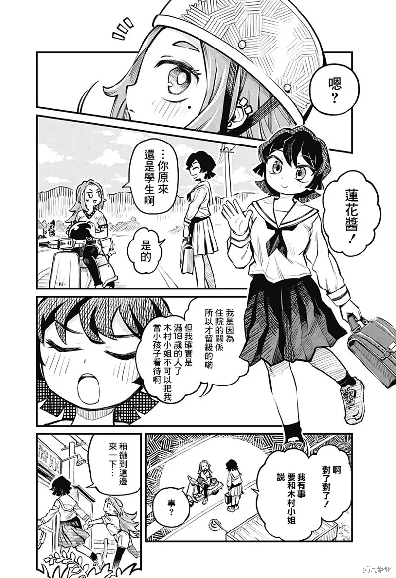 连载06话 第4页
