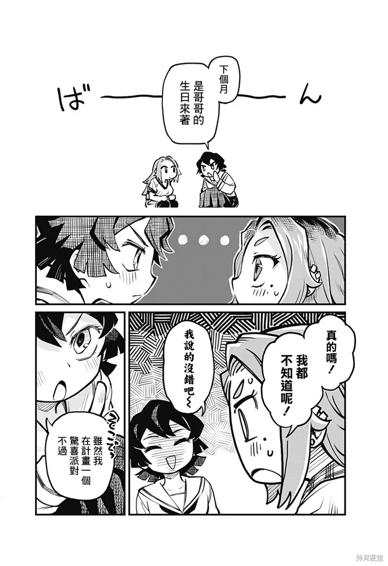 连载06话 第6页