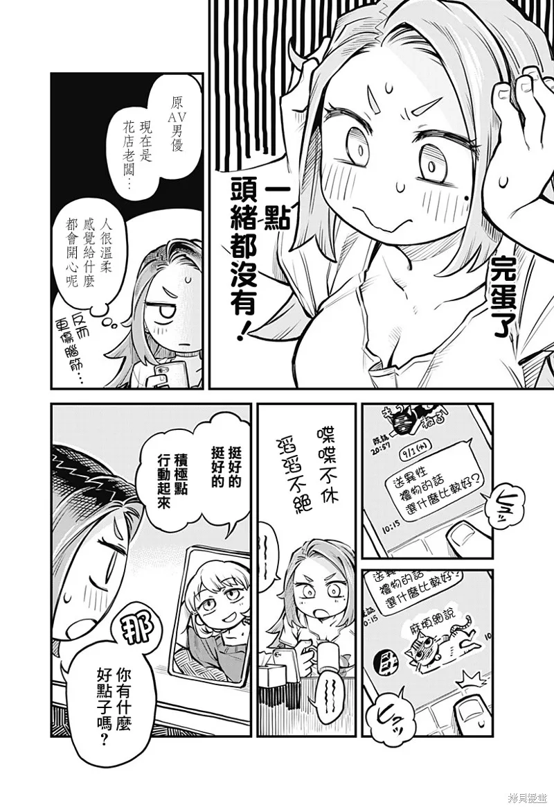 连载06话 第8页