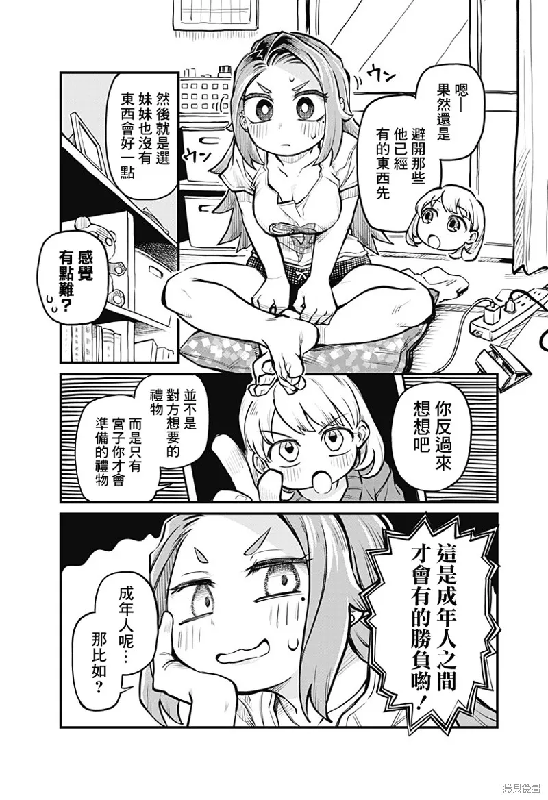 连载06话 第9页