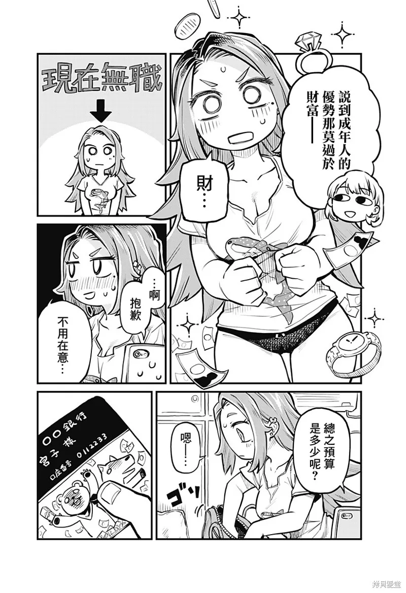 连载06话 第10页