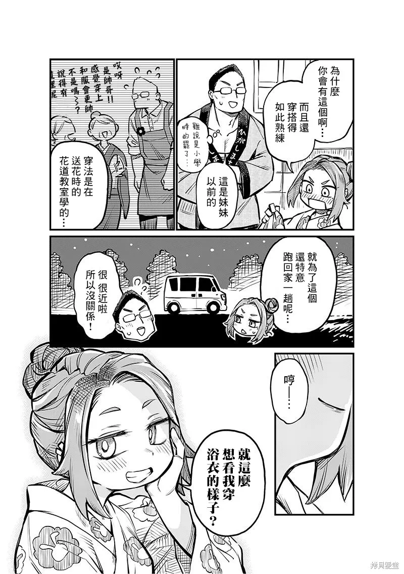 连载05话 第8页