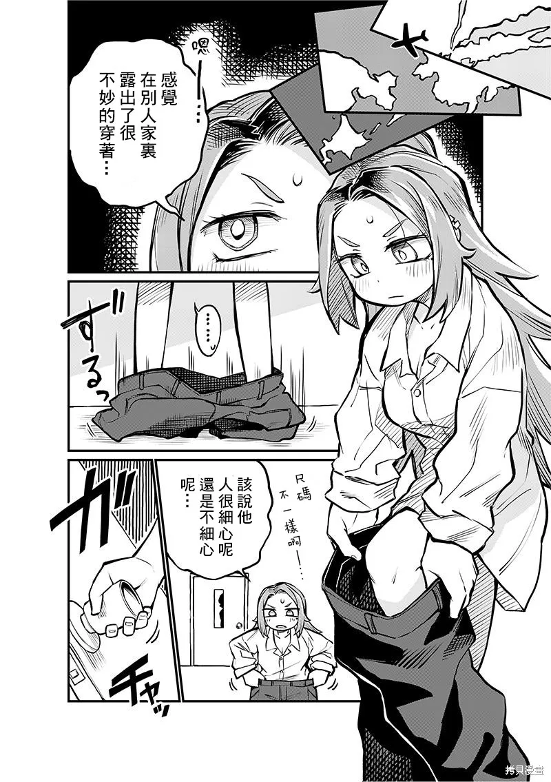连载04话 第3页