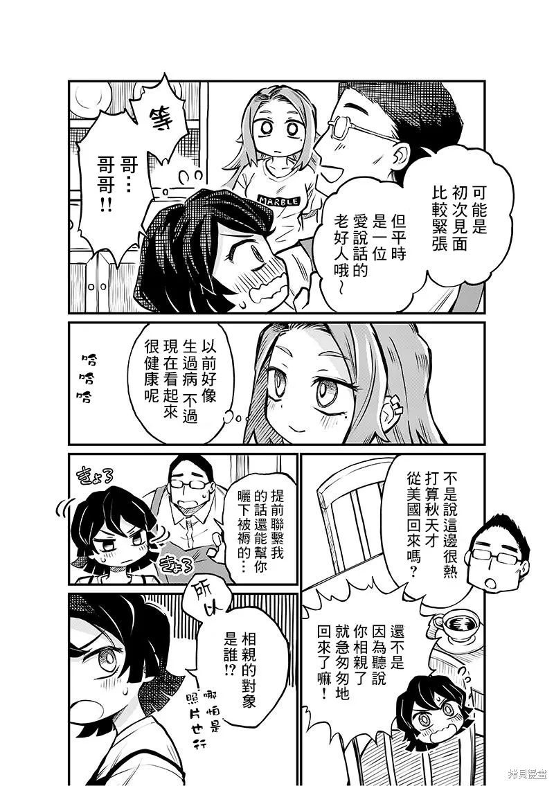 连载04话 第7页