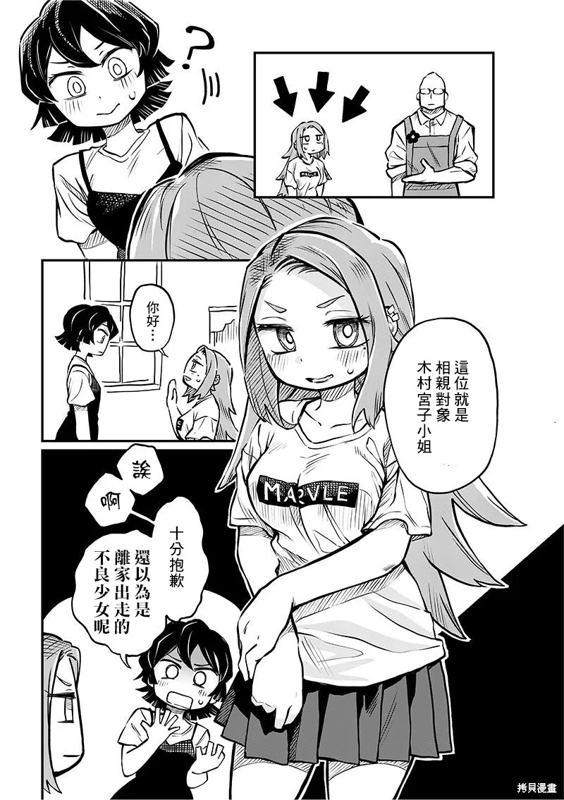 连载04话 第8页