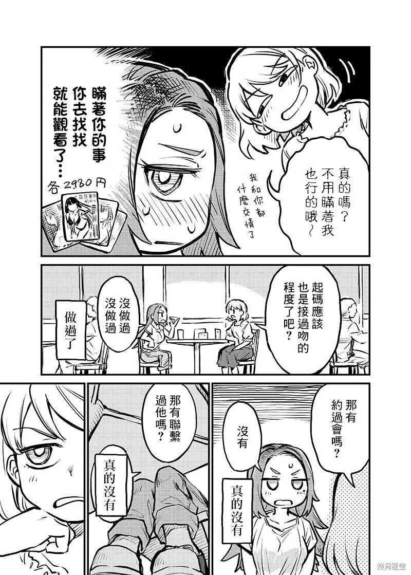 连载03话 第3页