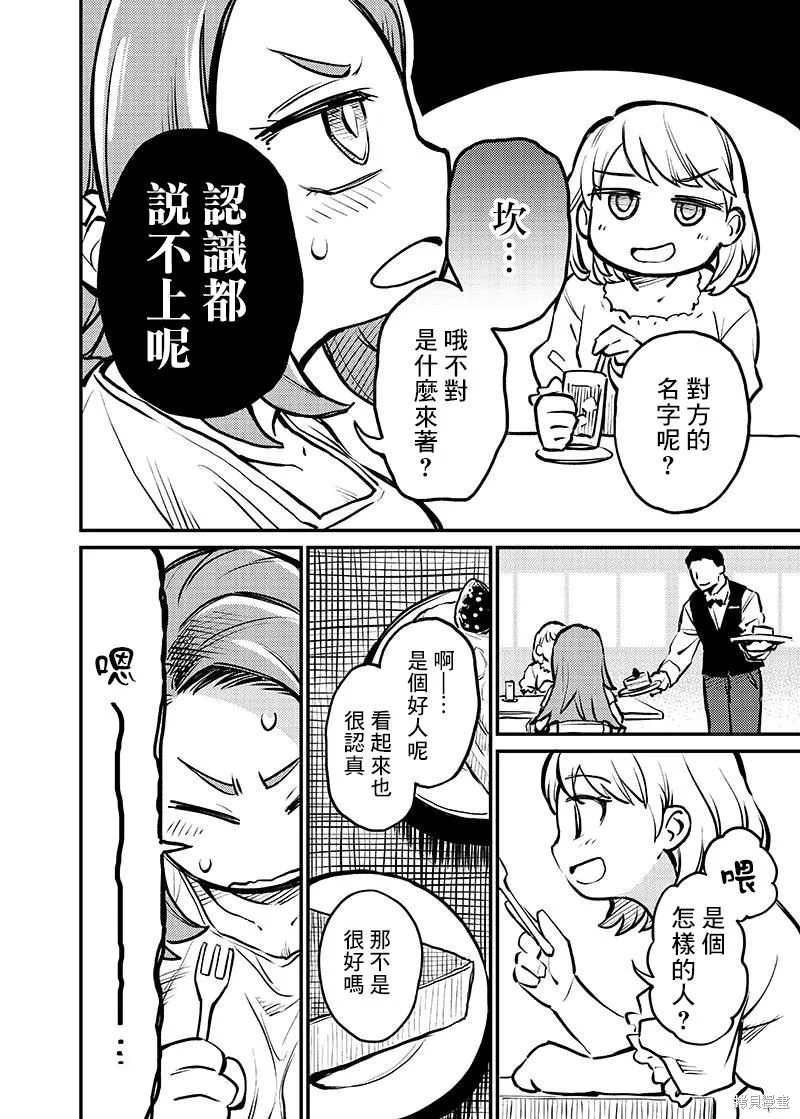 连载03话 第4页