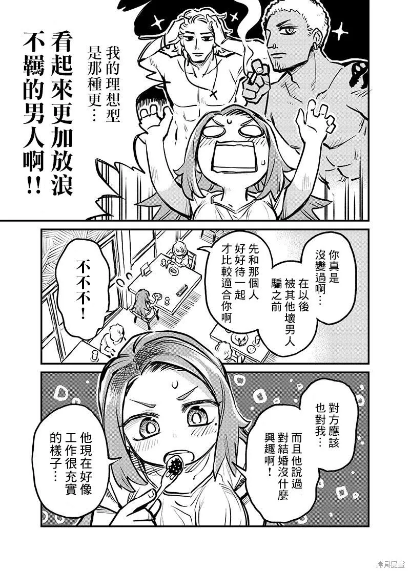 连载03话 第5页