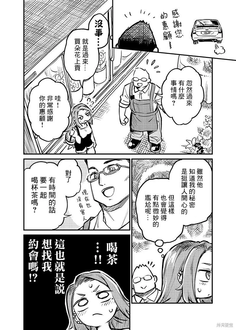 连载03话 第8页