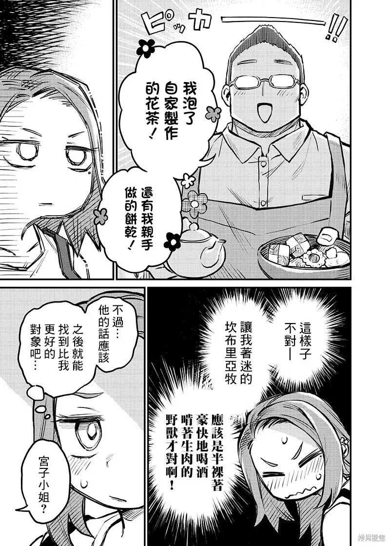 连载03话 第9页