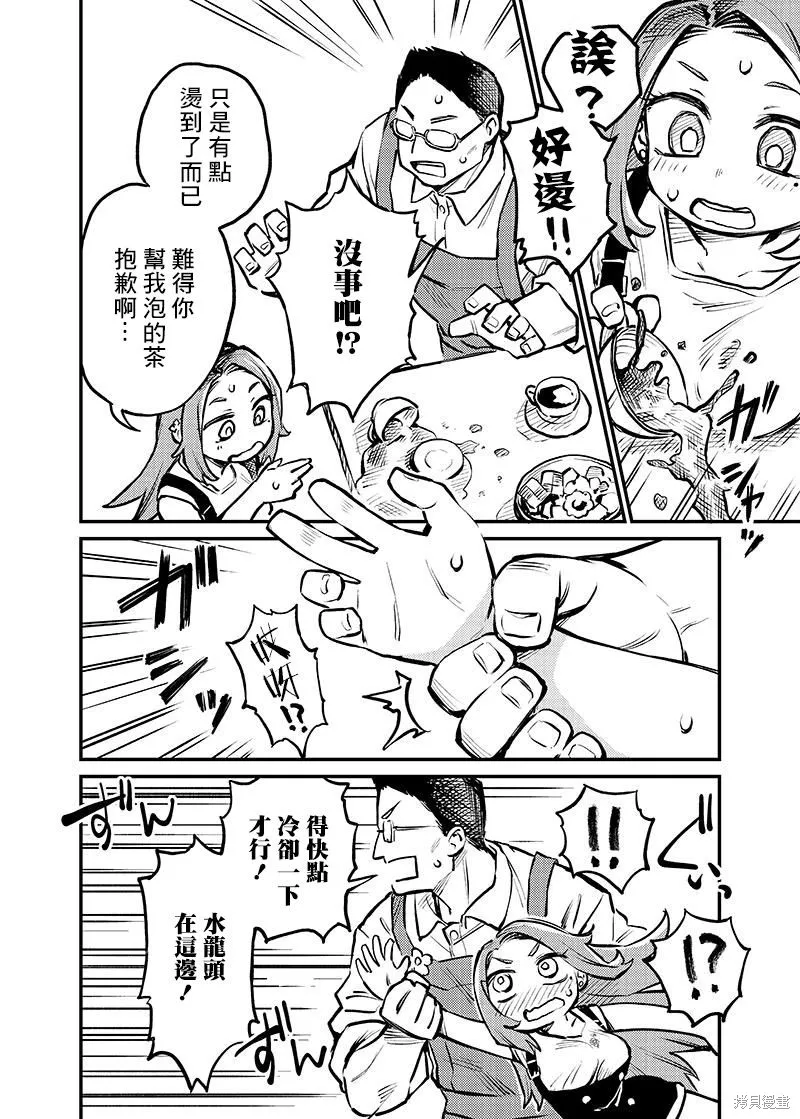 连载03话 第10页