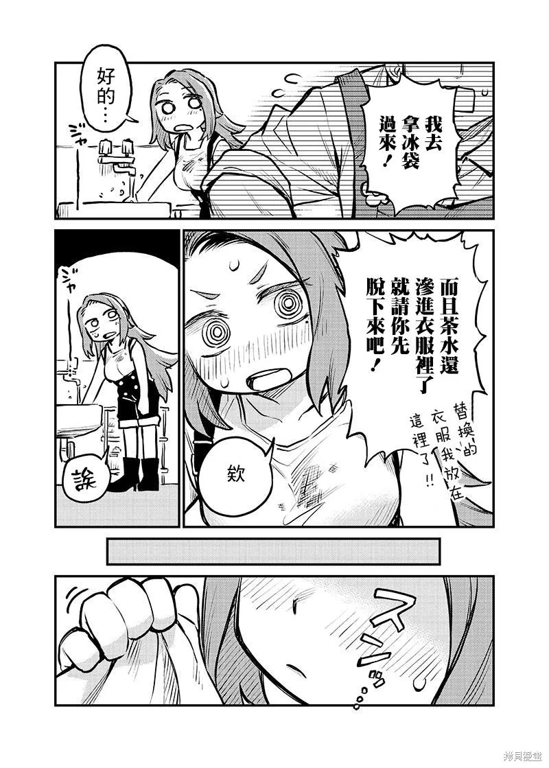 连载03话 第11页