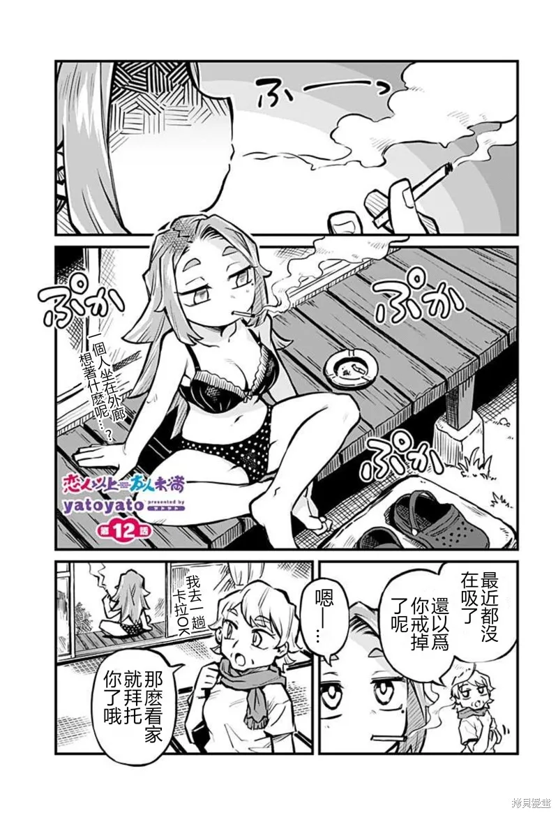 连载12话 第1页