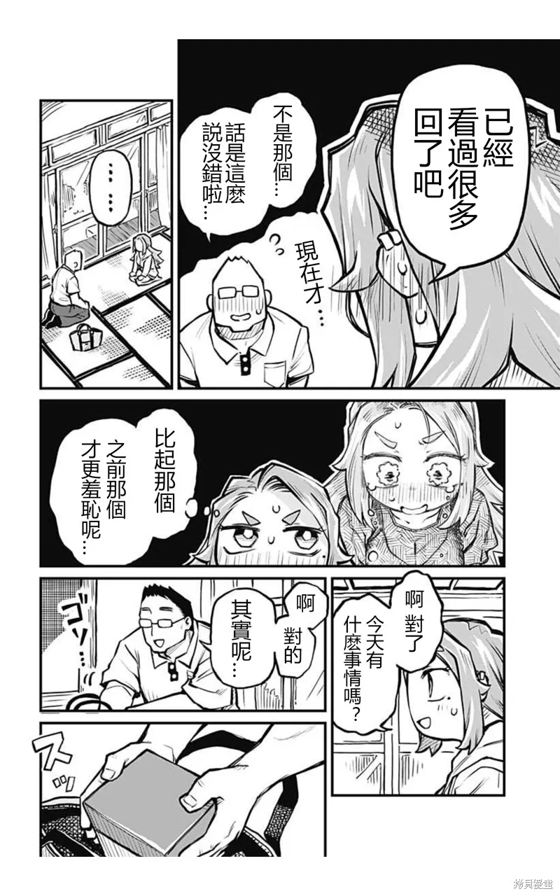 连载12话 第6页