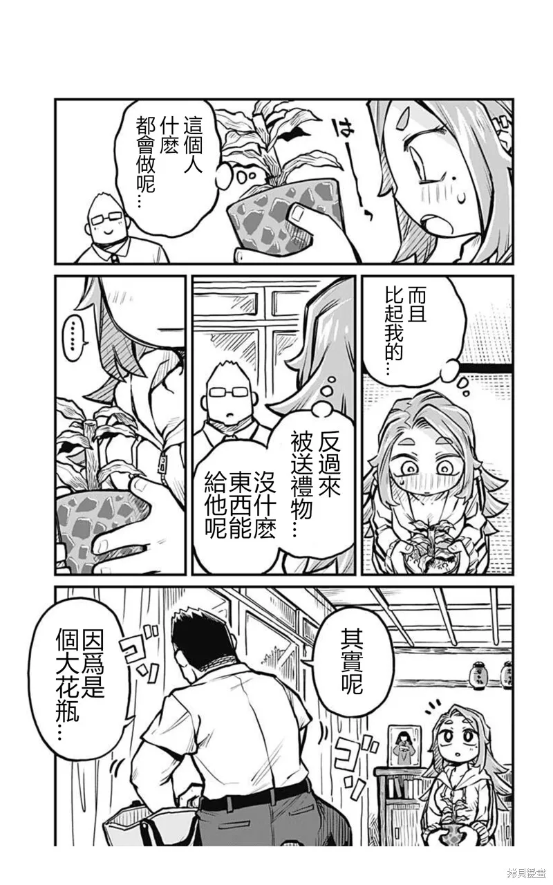 连载12话 第9页