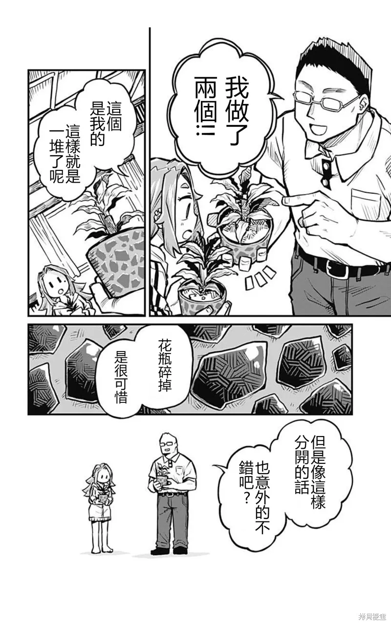 连载12话 第10页