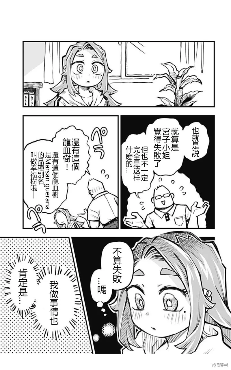 连载12话 第11页