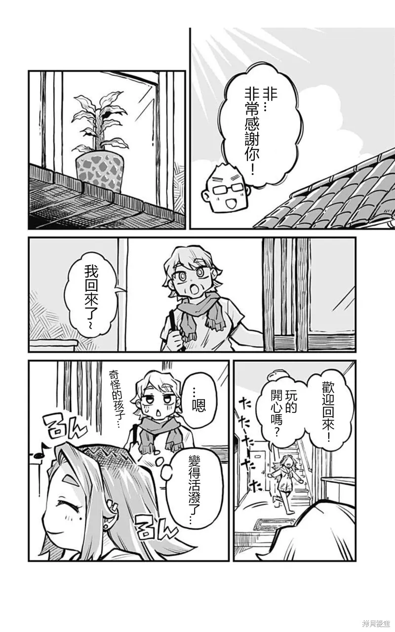 连载12话 第14页