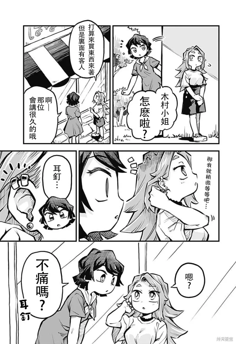 连载13话 第3页