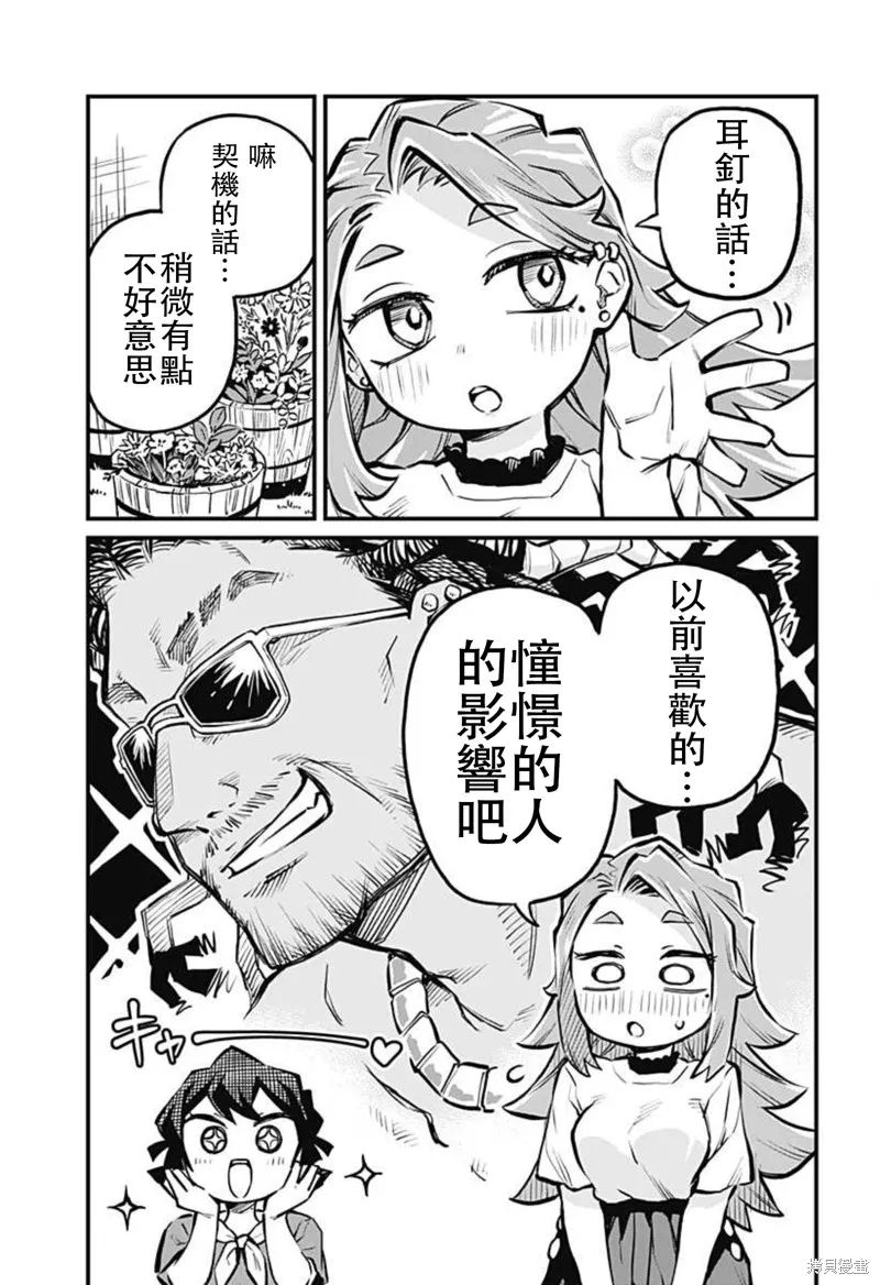 连载13话 第7页