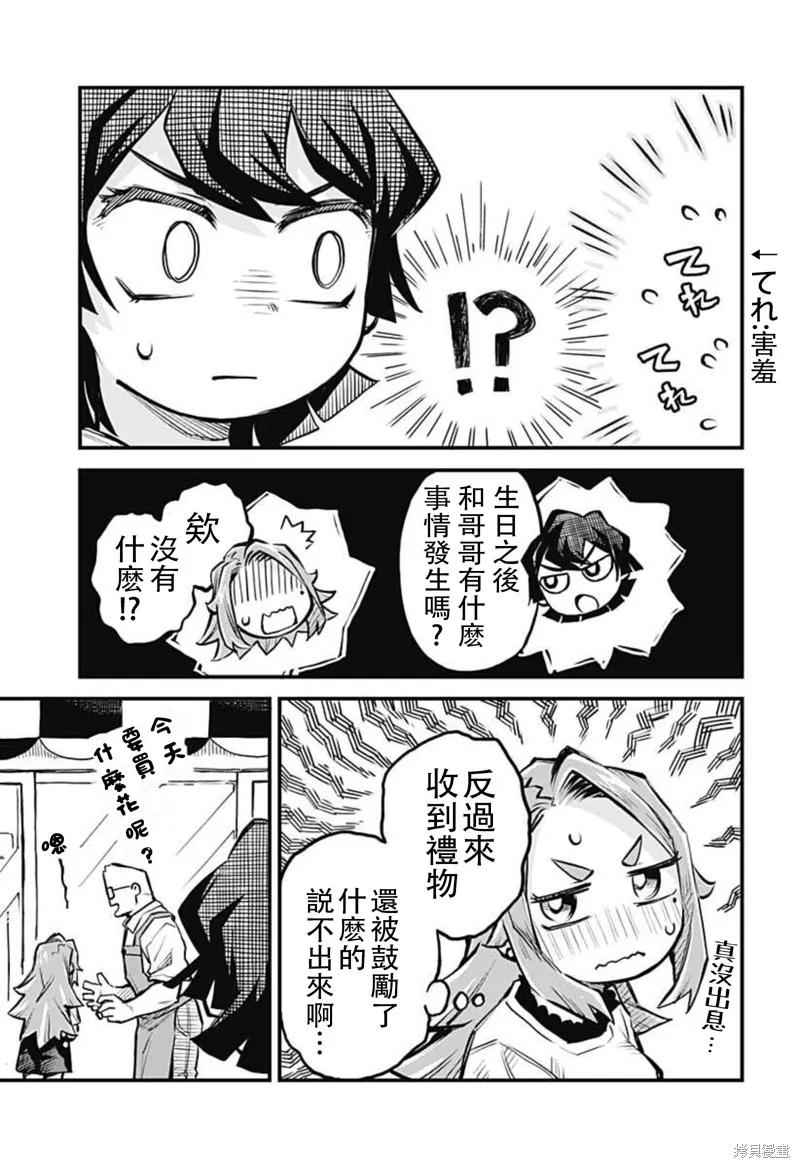 连载13话 第11页
