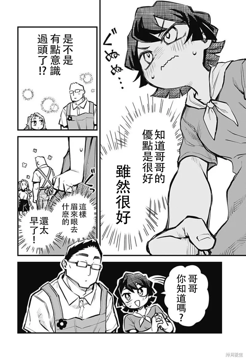 连载13话 第12页