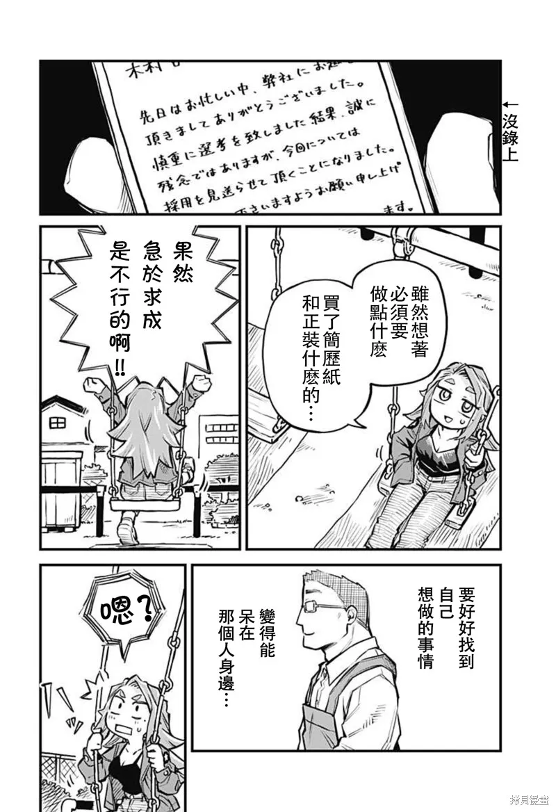 连载14话 第6页