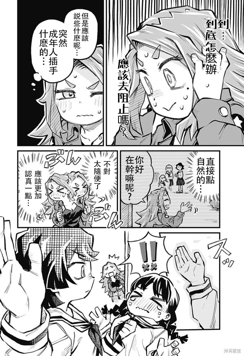 连载14话 第12页