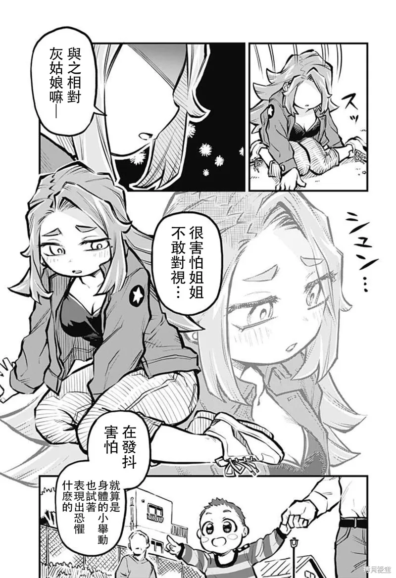 连载15话 第9页