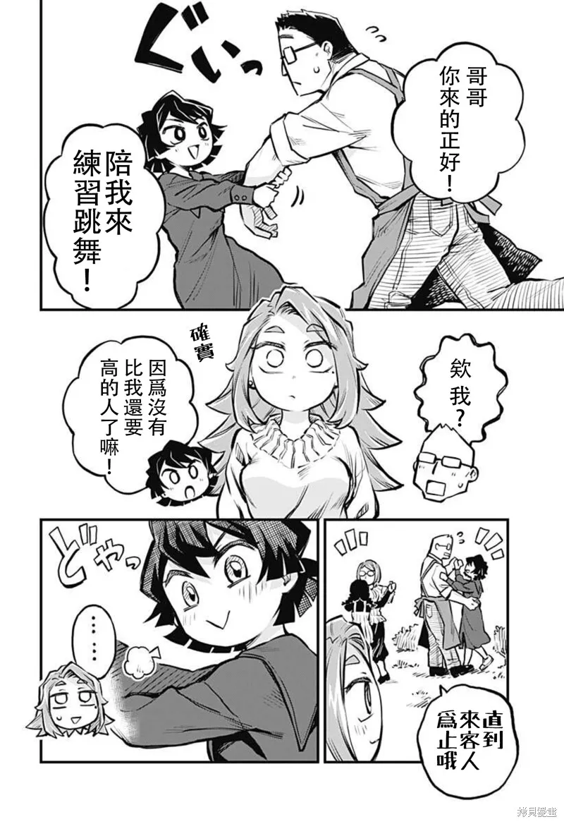 连载16话 第8页