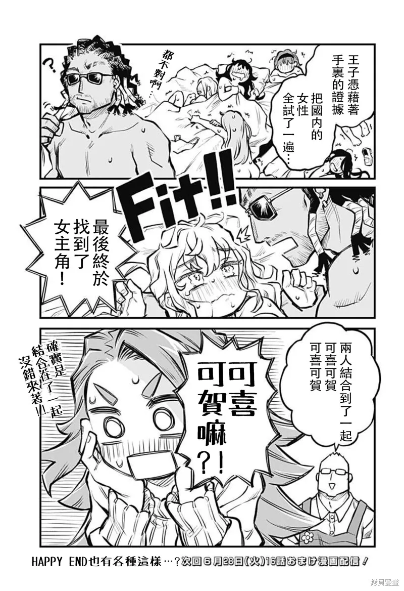连载16话 第15页