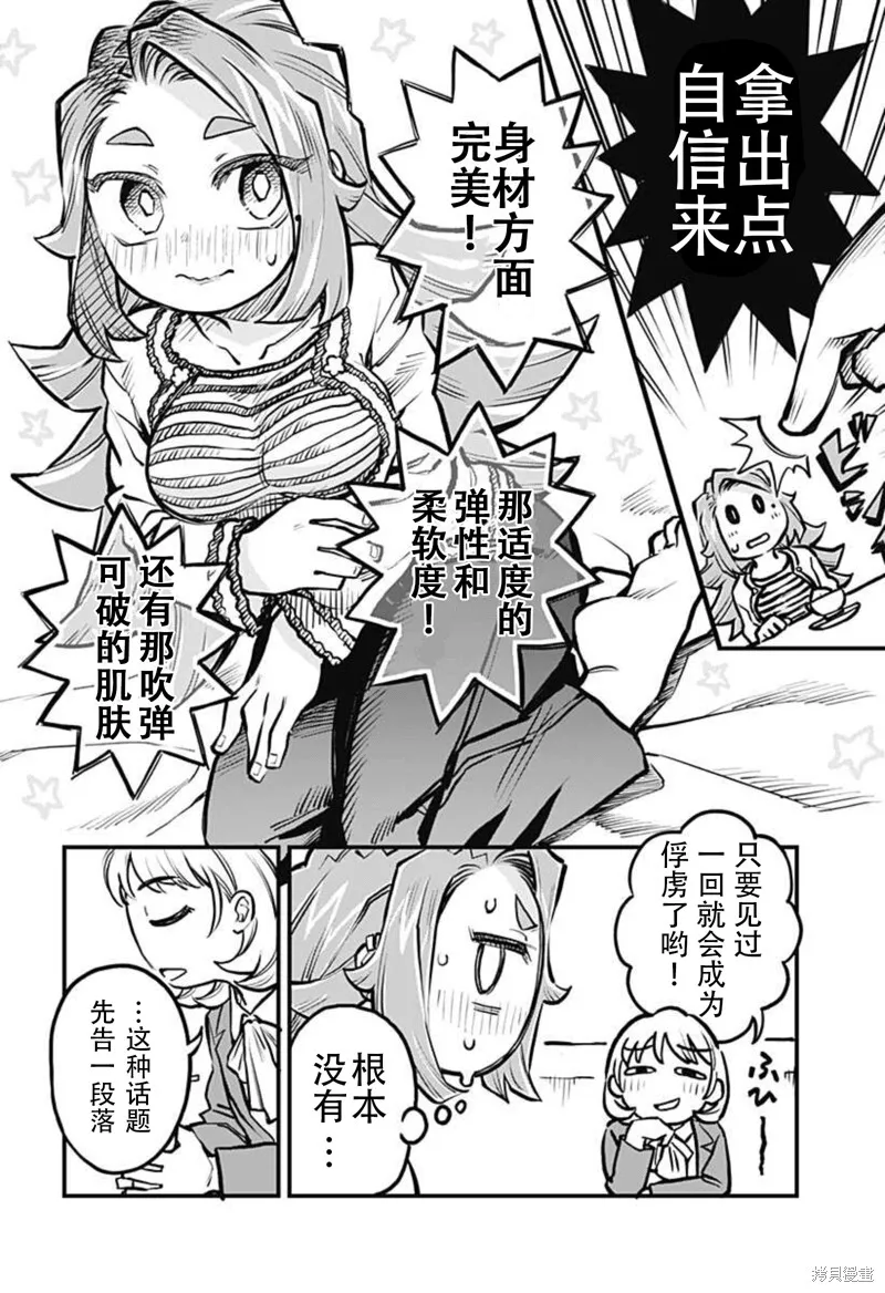 第20话 第6页