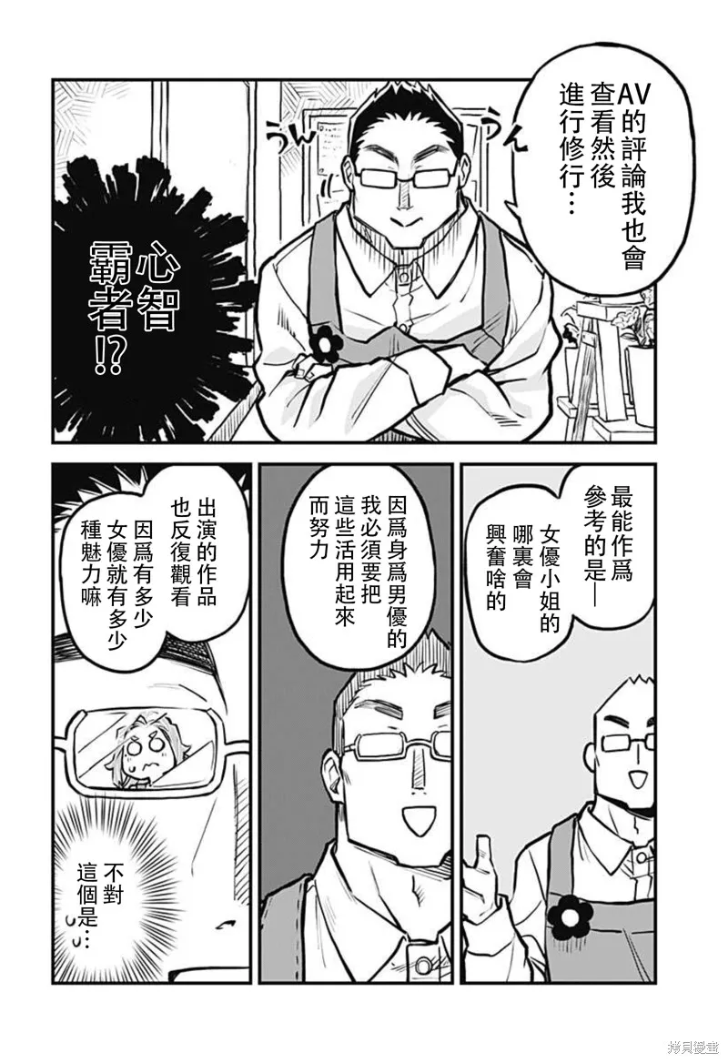 第23话 第8页