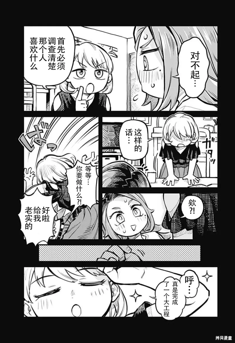 连载07话 第3页