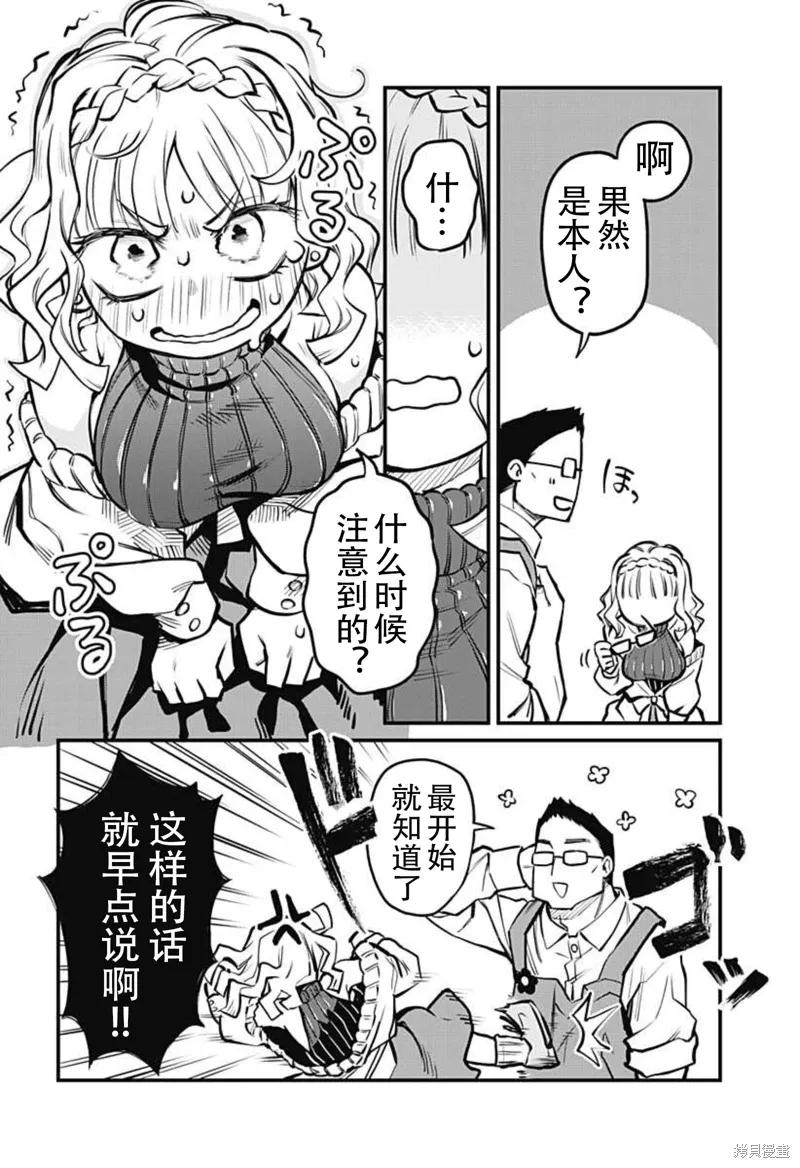 连载07话 第8页