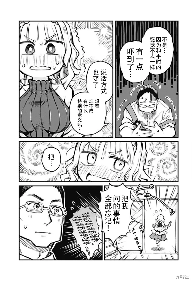 连载07话 第9页