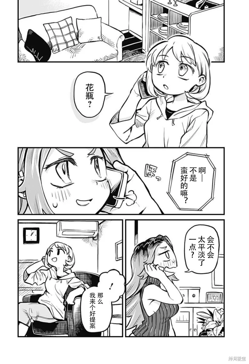 连载07话 第12页