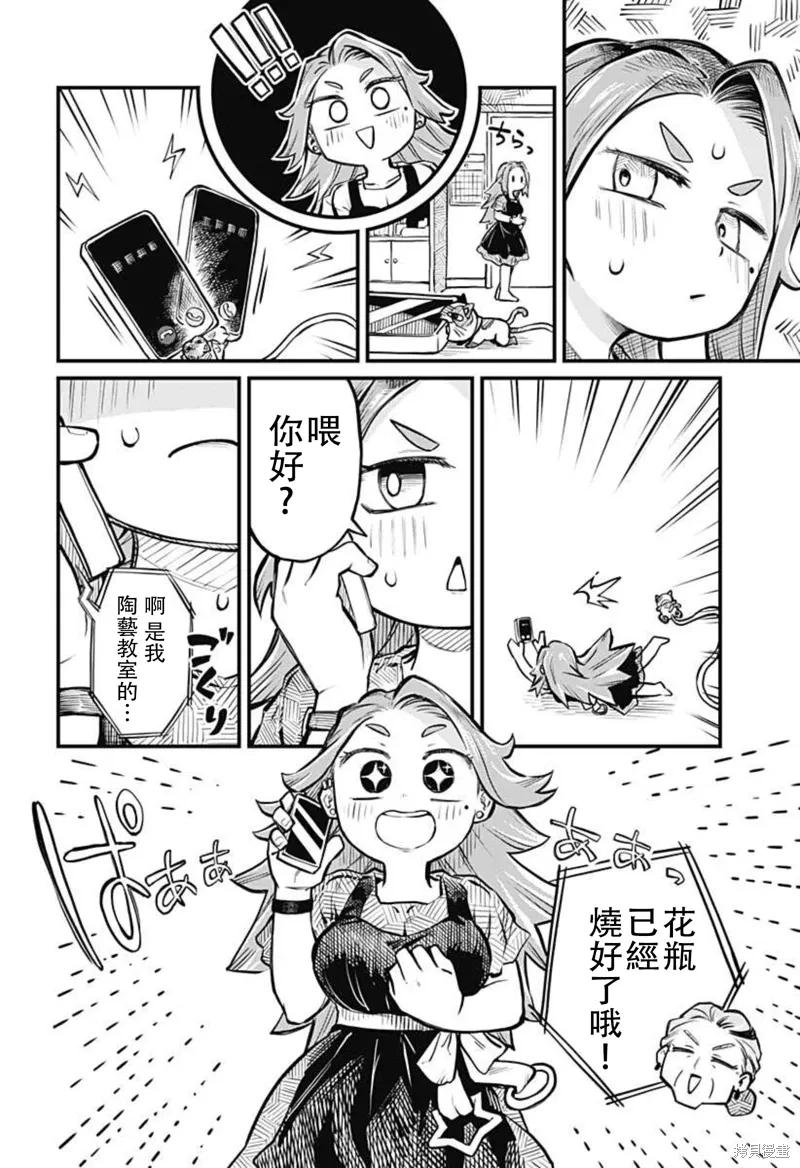 连载09话 第2页