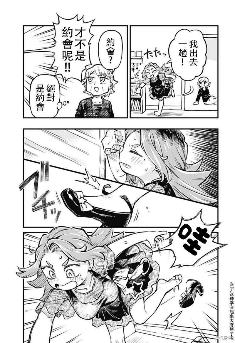 连载09话 第3页