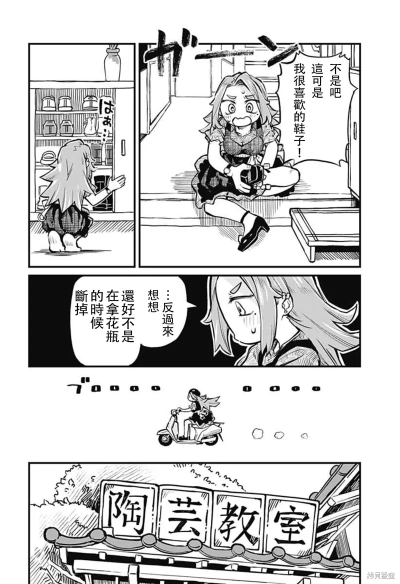 连载09话 第4页