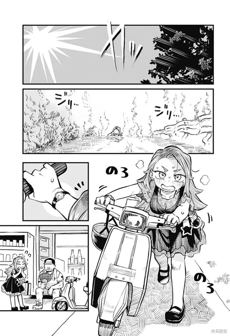 连载09话 第9页