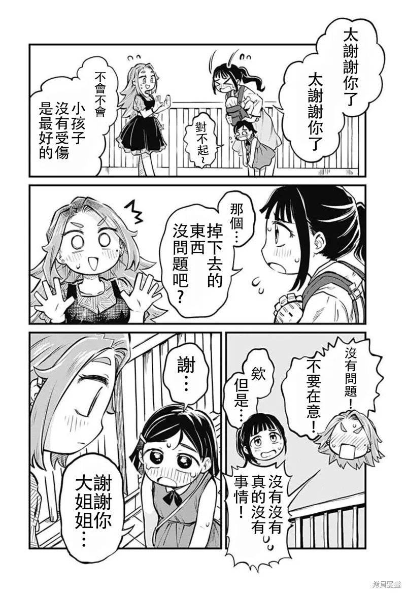 连载09话 第14页