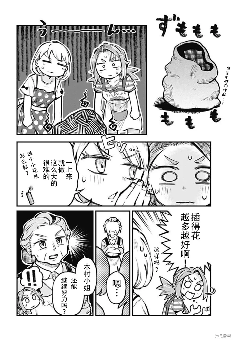 连载08话 第2页
