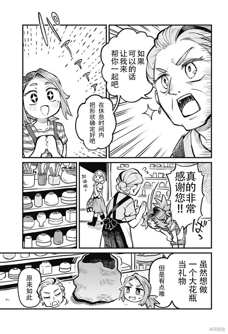 连载08话 第3页