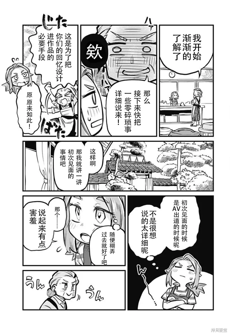 连载08话 第7页